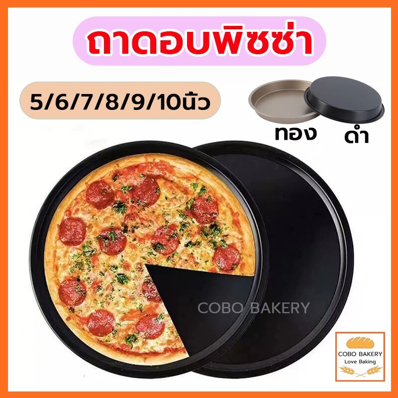 ❤️ส่งฟรี❤️  ถาดอบพิซซ่า 5/6/7/8/9/10นิ้ว มี 2 สี ถาดอบขนม ถาดวงกลม พิมพ์อบขนม ถาดกลมเทปร่อน พิมพ์พิซซ่า ถาดใส่พิซซ่า