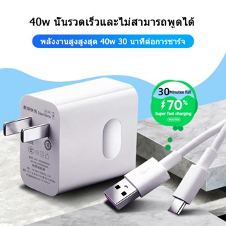 ชุดชาร์จ หัวเหว่ย สายชาร์จ+หัวชาร์จ 5A Type-C ของแท้ 100% Original Huawei SuperCharger  40W หัวชาร์จ