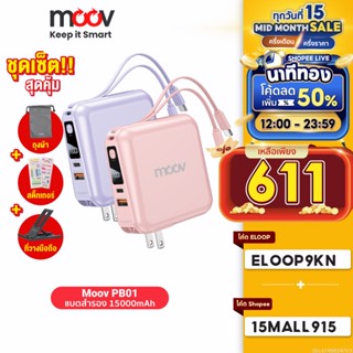 [ใช้โค้ดเหลือ 611บ.] Moov PB01 (W1501) แบตสำรอง 15000 mAh สีชมพู สีม่วง ชาร์จเร็ว QC 3.0 PD 20W Powerbank พาวเวอร์แบงค์ เพาเวอร์แบงค์ Fast Charge Power Bank เพาเวอร์แบงค์ มีสายชาร์จในตัว Type C และ L Cable Output มีปลั๊กในตัว ของแท้ 100% RPP-20