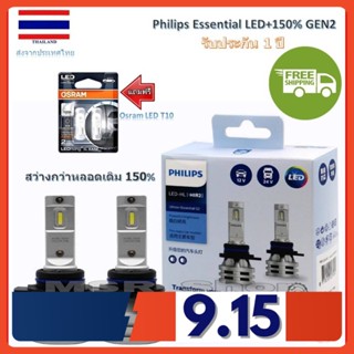 Philips หลอดไฟหน้ารถยนต์ Ultinon Essential LED+150% Gen2 6500K (12/24V) HIR2 แถมฟรี Osram LED T10 6000K รับประกัน 1 ปี