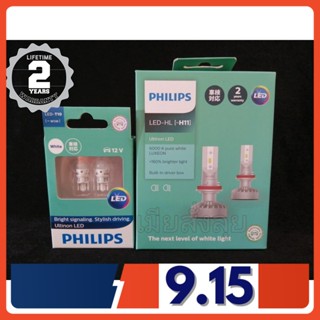 Philips หลอดไฟหน้ารถยนต์ Ultinon LED+160% 6000K H11 แถมฟรี Philips LED T10 6000K แท้ 100% รับประกัน 2 ปี จัดส่ง ฟรี