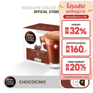 NESCAFE DOLCE GUSTO เนสกาแฟ โดลเช่ กุสโต้ แคปซูลกาแฟ CHOCOCINO ช๊อคโกชิโน่ แคปซูลกาแฟคั่วบด 16แคปซูล/กล่อง (1กล่อง)