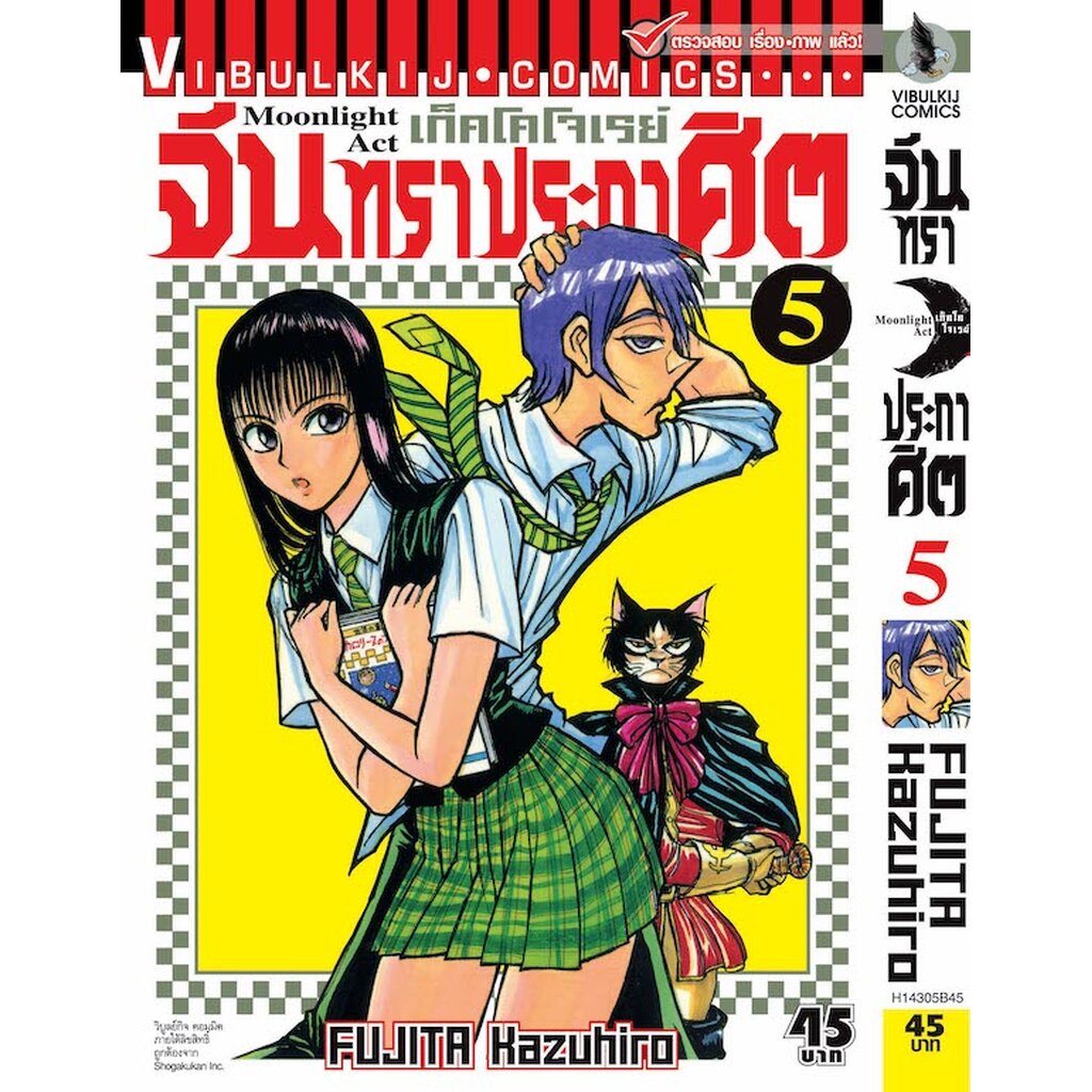 Vibulkij(วิบูลย์กิจ)" เรื่อง: จันทราประกาศิต เล่ม: 5 แนวเรื่อง: แอ็คชั่น ผู้แต่ง: FUJITA Kazuhiro