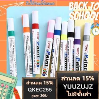 (ร้านคนไทย 100%) ปากกาเขียนยาง TOYO Paint ปากกา​อเนกประสงค์​ เขียนป้ายทะเบียนรถ ปากกามาร์คเกอร์ Marker ปากกาเพ้นท์