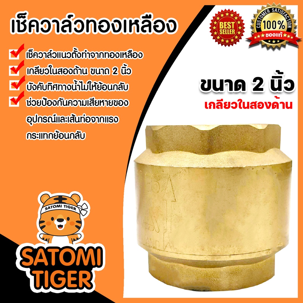 เช็ควาล์วแนวตั้ง (ทองเหลือง) ขนาด 2 นิ้ว เกลียวใน 2ด้าน สปริงเช็ควาล์ว Check Valve เช็ควาล์วทองเหลือ
