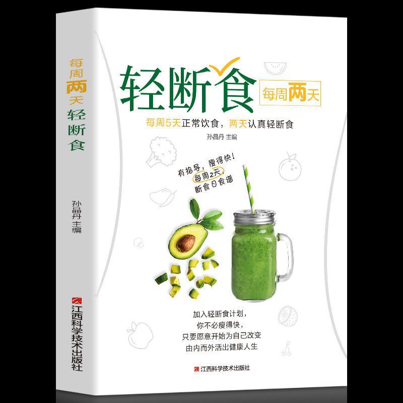 ทุกสัปดาห์สองวัน Light Fasting ลดน้ําหนัก Health Care Health Book Simple Scientific Weight Loss Meth