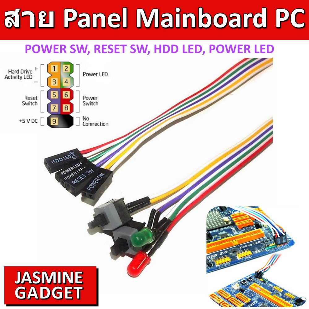 สาย Power Switch / Reset Switch PC Panel ATX Mainboard Motherboard 60cm Power SW + RESET + HDD LED +
