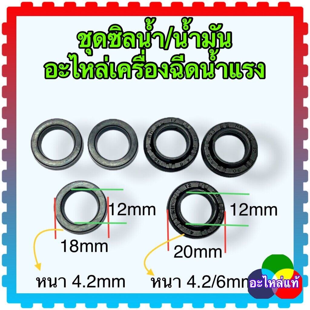 (135) ชุดซิลน้ำ ซิลน้ำมัน อะไหล่เครื่องฉีดน้ำแรงดันสูง บาง (12-184.2) (12x20-4/6) C135, C135N#048 FRAME OIL12X20X4 #0...