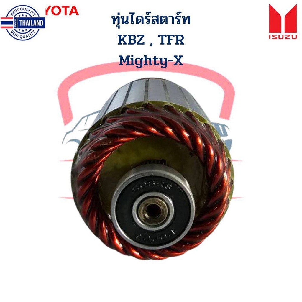 ทุ่นไดสตาร์ท KBZ TFR MTX 12V. ทุ่นไดร์สตาร์ท KBZ TFR Mighty-X