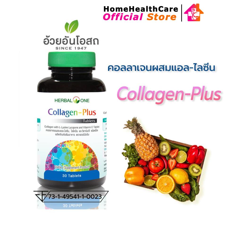 Herbal One Collagen Plus เฮอร์บัลวัน คอลลาเจน พลัส อ้วยอันโอสถ บรรจุ 30 เม็ด (3564)