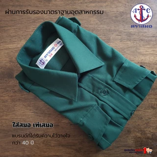 เสื้อเนตรนารี ตราสมอ แท้100% ประถม - มัธยม เบอร์ 34-54 ชุดเนตรนารี (เฉพาะเสื้อไม่รวมกระโปรง)