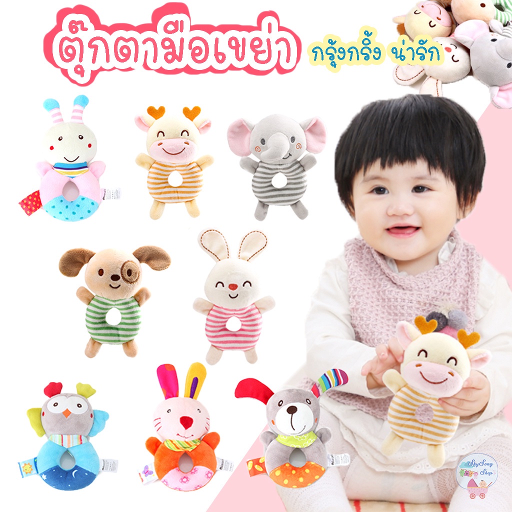 ตุ๊กตามือเขย่า รูปสัตว์ ซักได้ เสียงกรุ๊งกริ๊ง TOLOLO bbsky ของเล่นเสริมพัฒนาการเด็ก