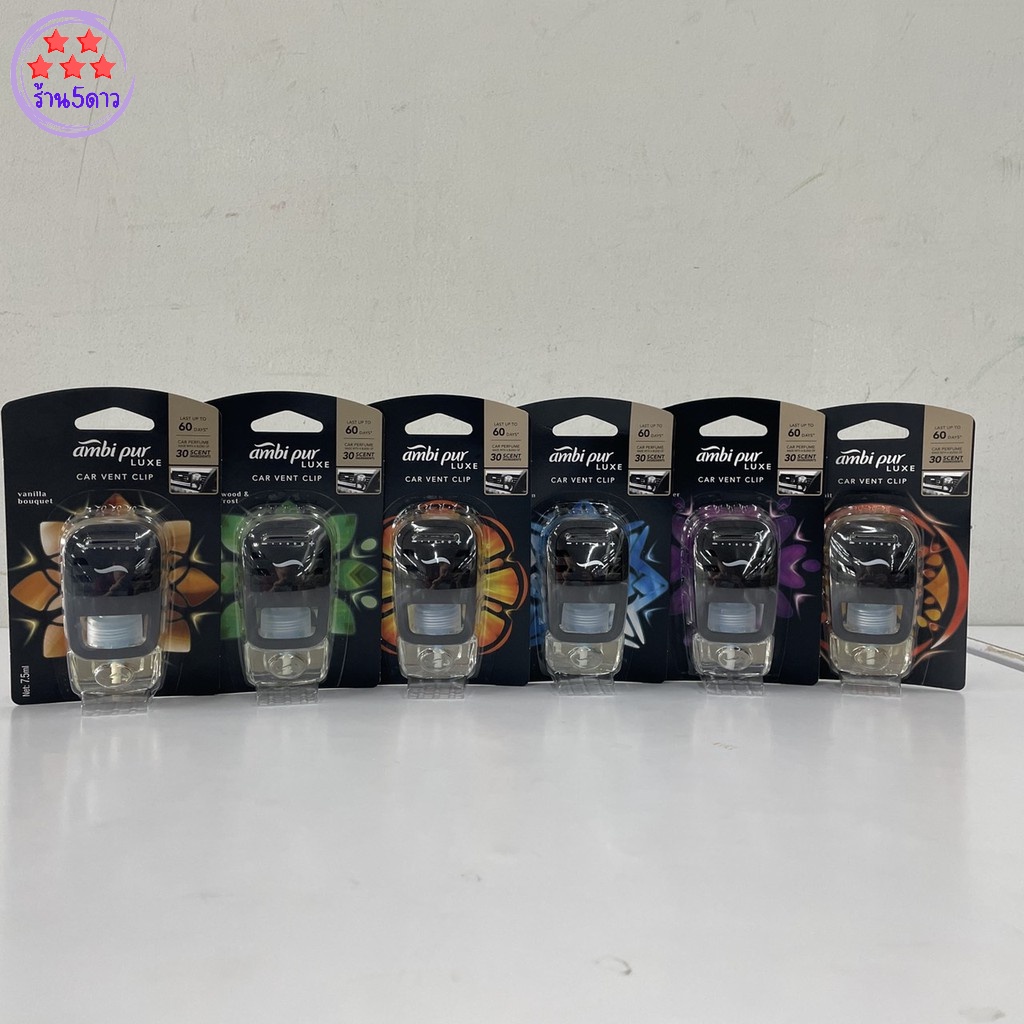 (มี 6 กลิ่น) Ambipur Luxe Car Vent Clip แอมบิเพอร์ คาร์ เว้นท์ น้ำหอมปรับอากาศสำหรับรถยนต์  7.5 มล. 