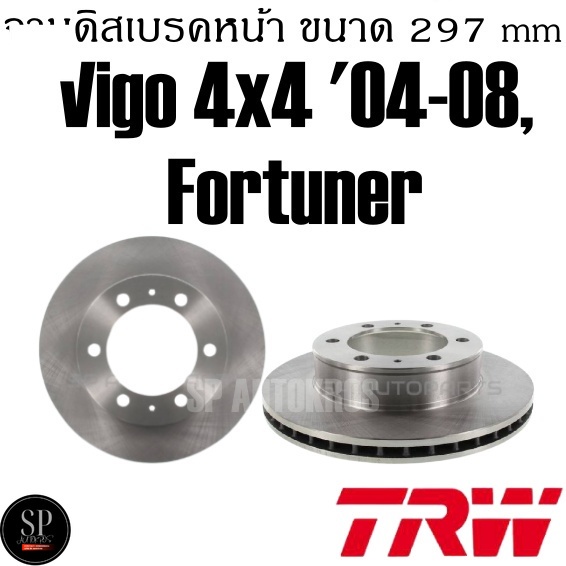 TRW จานดิสเบรค คู่หน้า Vigo 4x4 '04-08, Fortuner DF7251S