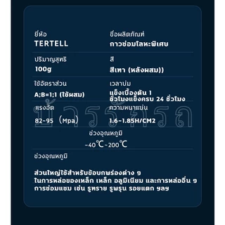 กาว AB 100 กรัม ทนอุณหภูมิสูง สําหรับซ่อมแซมท่อเหล็กหล่อ อลูมิเนียม สเตนเลส โลหะ หม้อน้ํา ถังน้ํามันเชื้อเพลิง