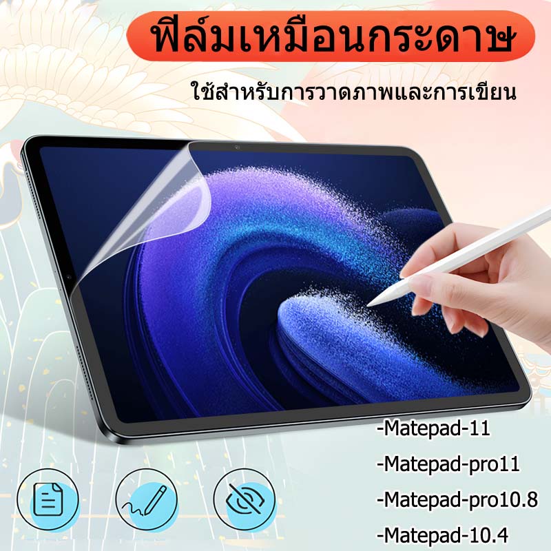ฟิล์มกระดาษ ฟิล์มกันรอย Paperlike สำหรับ huawei matepad 11 matepad pro10.8 matepad pro 11 matepad 10