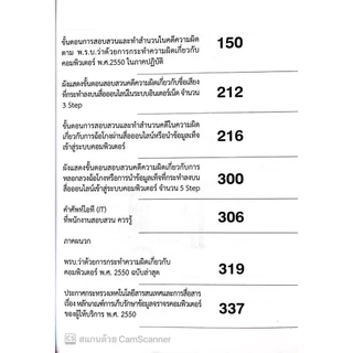 (ตำหนิ)คู่มือการดำเนินคดีตาม พรบ.ว่าด้วยการกระทำความผิดเกี่ยวกับคอมพิวเตอร์ พ.ศ.2550 / โดย สันติ ผิวทองคำ