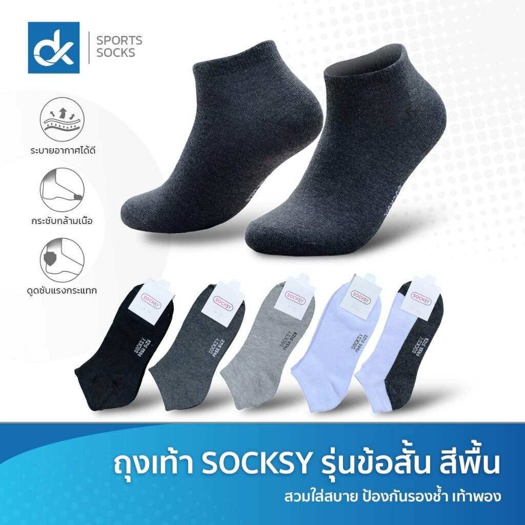 SOCKSY ถุงเท้าข้อสั้น สีพื้น ผ้าหนา ใส่แล้วนุ่มฟู ใส่สบาย ไม่บาง ชายหญิง ฟรีไซส์