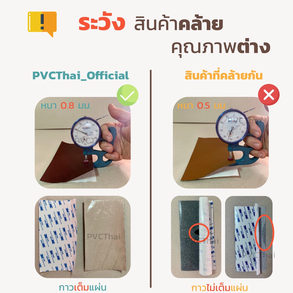 เทปกาวดักฝุ่น หนังเทียม PU PVC แบบมีกาวในตัว 3M แผ่นเทปกาวหนัง เทปหนังโซฟา เทปกาวหนัง ซ่อมโซฟา เบาะ 