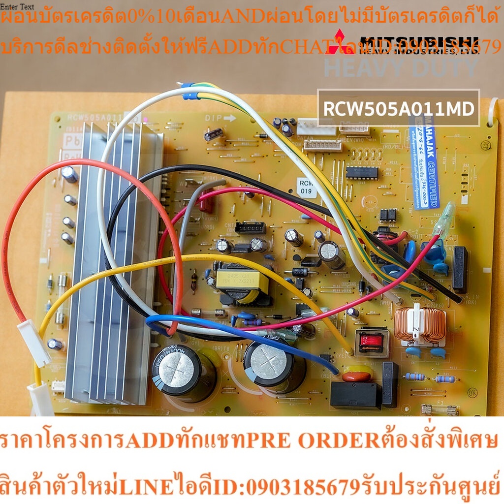 RCW505A011MD แผงวงจรแอร์ Mitsubishi Heavy Duty แผงบอร์ดแอร์มิตซูบิชิ เฮฟวี่ดิวตี้ บอร์ดคอยล์ร้อน