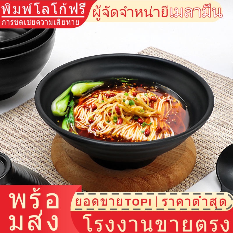 [พร้อมส่ง] [คุณภาพสูง เมลามีน 100% บนโต๊ะอาหาร] [ราคาต่ําสุดอินเตอร์เน็ต] ชามเมลามีน พอร์ซเลนเทียม เชิงพาณิชย์ สไตล์ญี่ปุ่น เนื้อวัว ราเมน เผ็ด ชามร้อน หมวกสีดํา ชามซุปก๋วยเตี๋ยว ข้าว