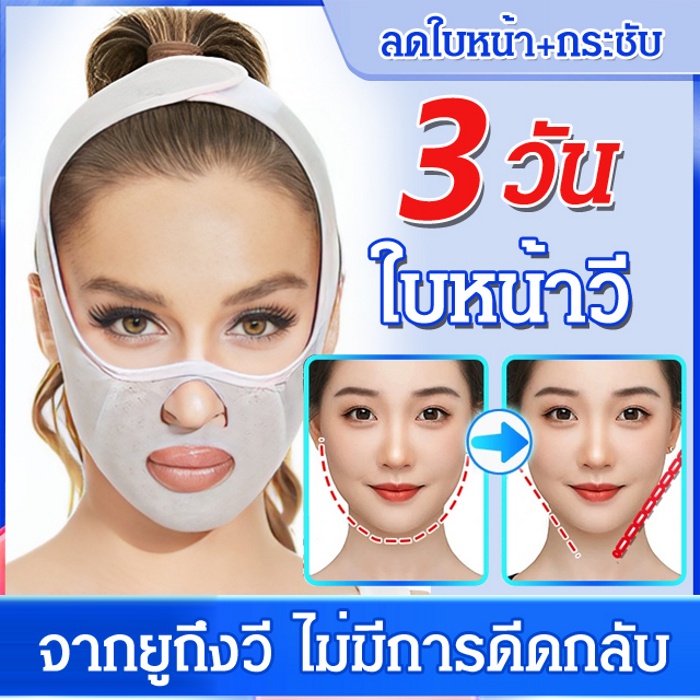【ขายดี】【พร้อมส่ง】[ยกทันที เหมือนกลับมา 24 อีกครั้ง]สายรัดหน้าเรียว กระชับใบหน้า เสริมใบหน้าสวย สายรัดหน้าเรียว ยกใบหน้า กsะชับคางสองชั้น