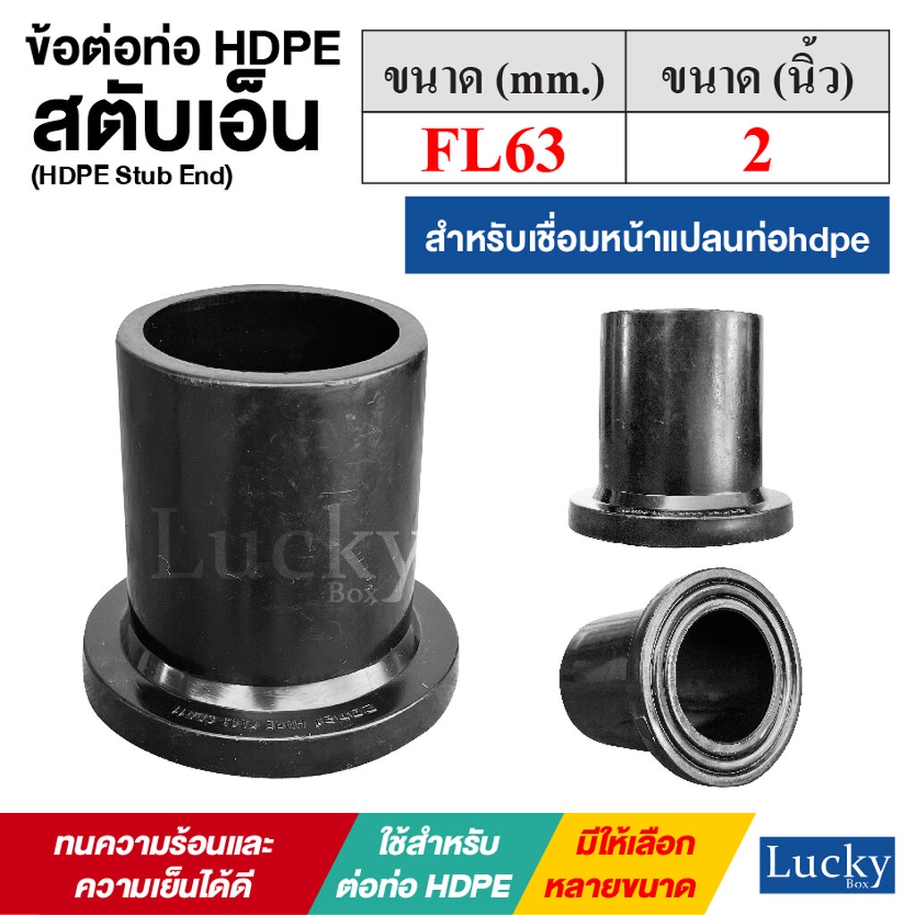 สตับเอ็นPN16 สำหรับเชื่อมหน้าแปลนท่อ HDPE [ขนาด FL63 หรือ 2 นิ้ว] ข้อต่อท่อ HDPE (HDPE Stub End)