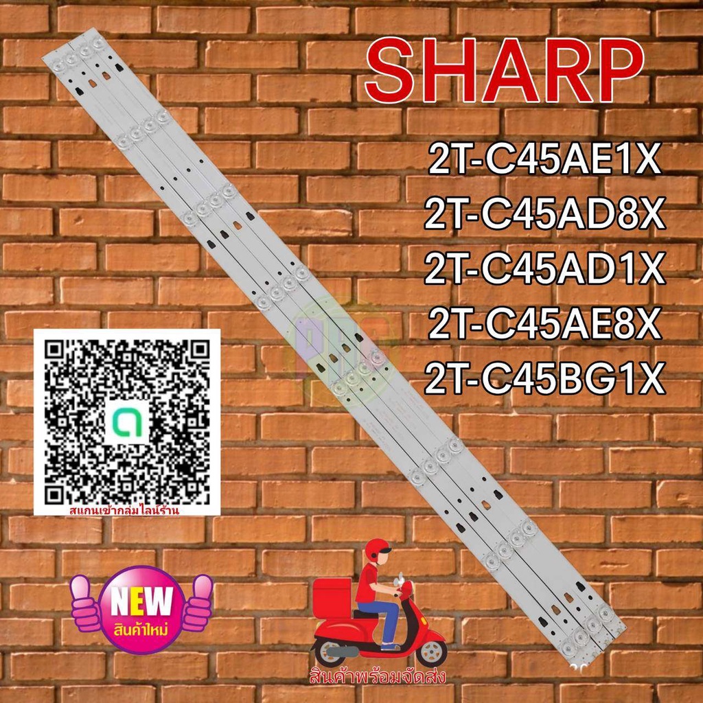 #หลอดแบล็คไลท์ทีวีSHARP ชาร์ป  อะไหล่ใหม่ รุ่น2T-C45AE1X :2T-C45AD8X :2T-C45AD1X :2T-C45AE8X :2T-C45