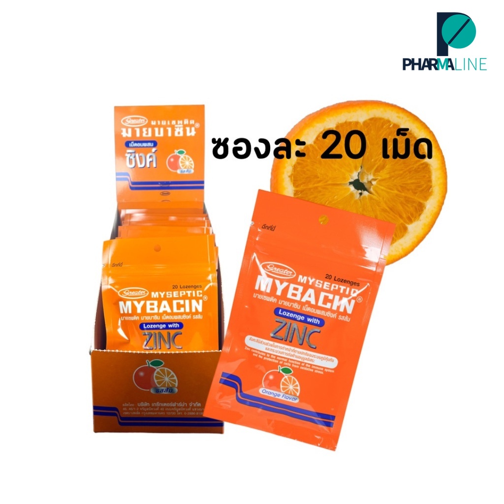 Mybacin Zinc lemon orange รส ส้ม แพคเกจใหม่  1 ซองซิป 20 เม็ด ลูกอม มายบาซิน ซิงค์ ( 1 กล่องบรรจุ 15 ซอง)[Pline]