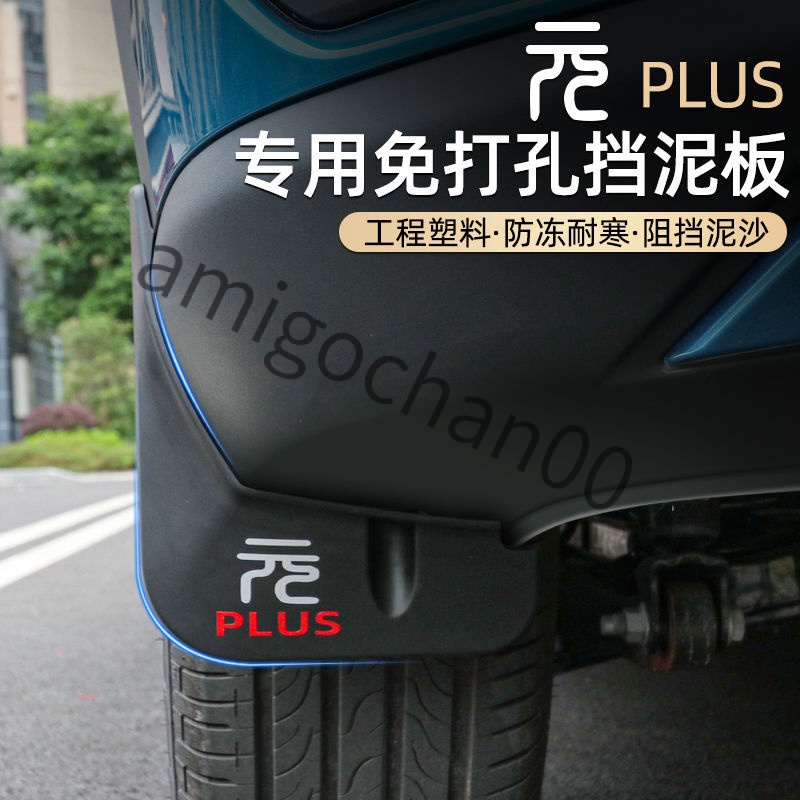 Byd Atto3 YUAN plus BYD Atto3 YUAN plus บังโคลนยาง หินทราย กันฝุ่น สําหรับตกแต่ง