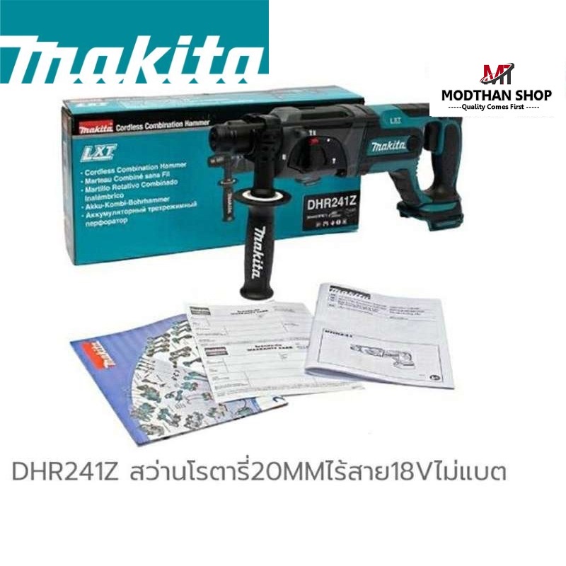 MAKITA DHR241Z สว่านโรตารีไร้สาย 18V 20mm. เจาะปูน เหล็ก ไม้ (เครื่องเปล่า)