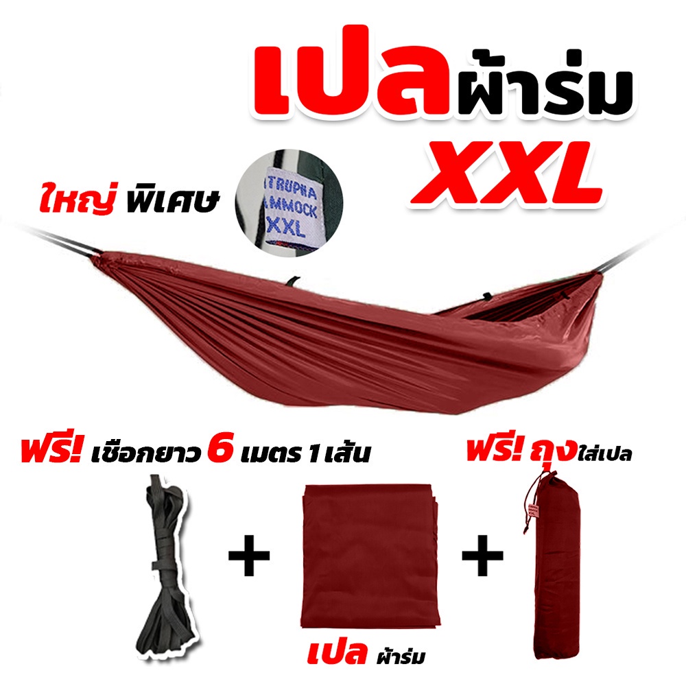 เปล เปลผ้าร่ม เปลทหาร เปลนอน ไซส์ XXL (สีพื้น) ผ้าร่มสองชั้น แถมฟรี ถุงผ้าสำหรับใส่เก็บ