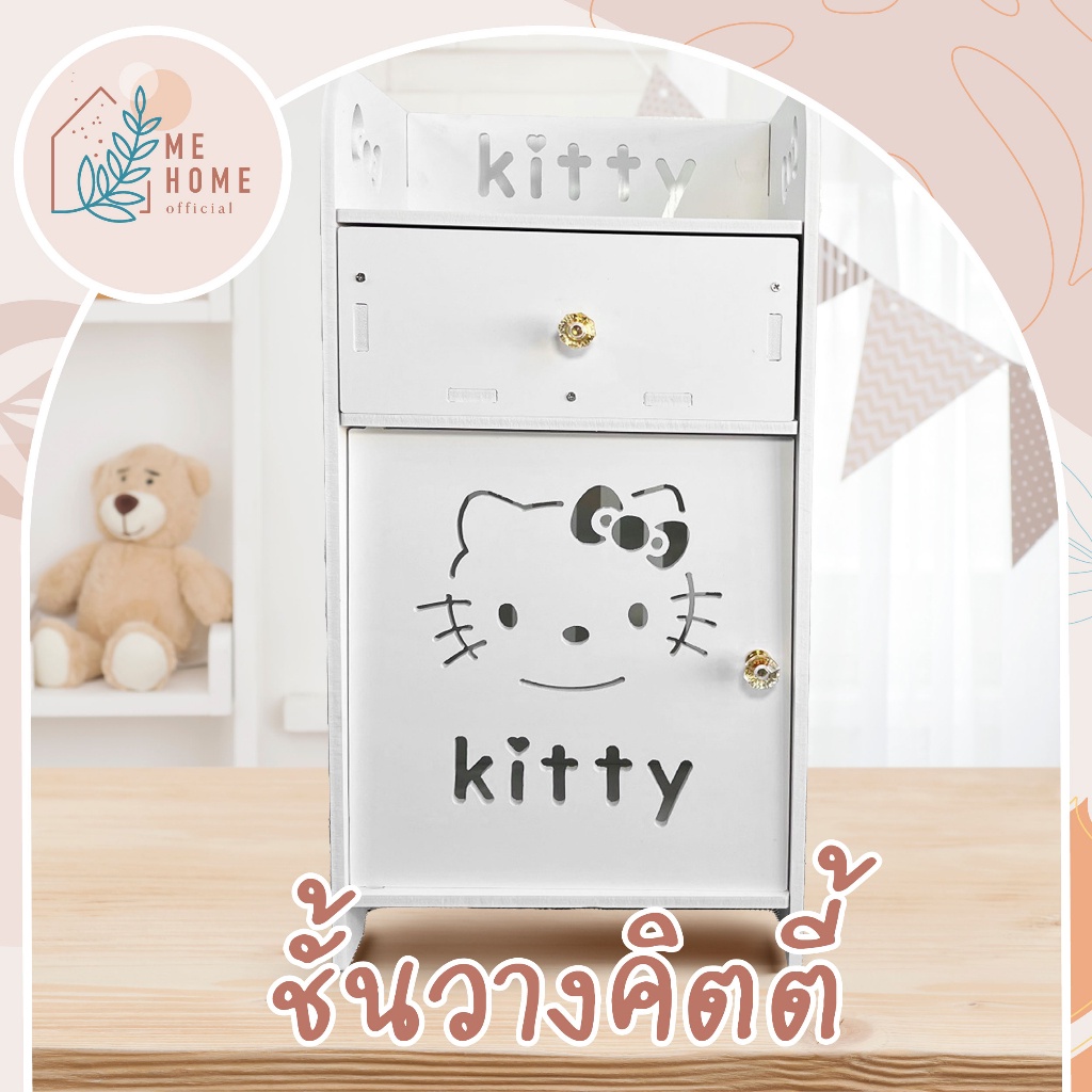 ชั้นเก็บของ ชั้นวางของ ตู้เก็บของ ตู้วางของ ตู้ลายแมว