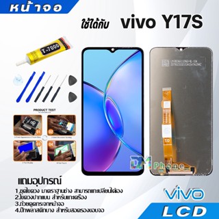 หน้าจอ LCD vivo Y17S งานแท้ Lcd Display จอ + ทัช อะไหล่มือถื…