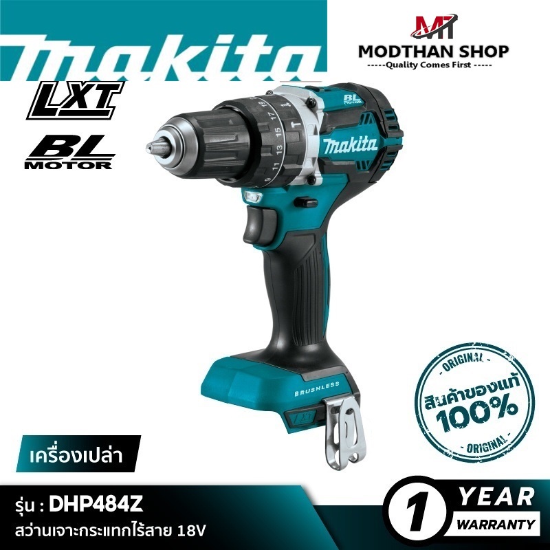 MAKITA รุ่น DHP484Z สว่านเจาะกระแทกไร้สาย 18V ( เครื่องเปล่า ) มากีต้า DHP484Z