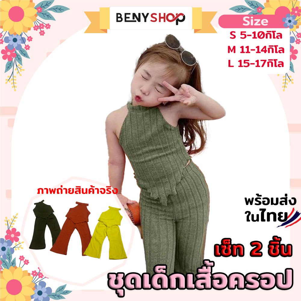 ชุดเด็กเสื้อครอปเช็ท 2 ชิ้น สีเขียวขี้ม้า, เหลือง, ส้มอิฐ,ชมพู น้ำหนัก 5-25 กิโล รหัส44