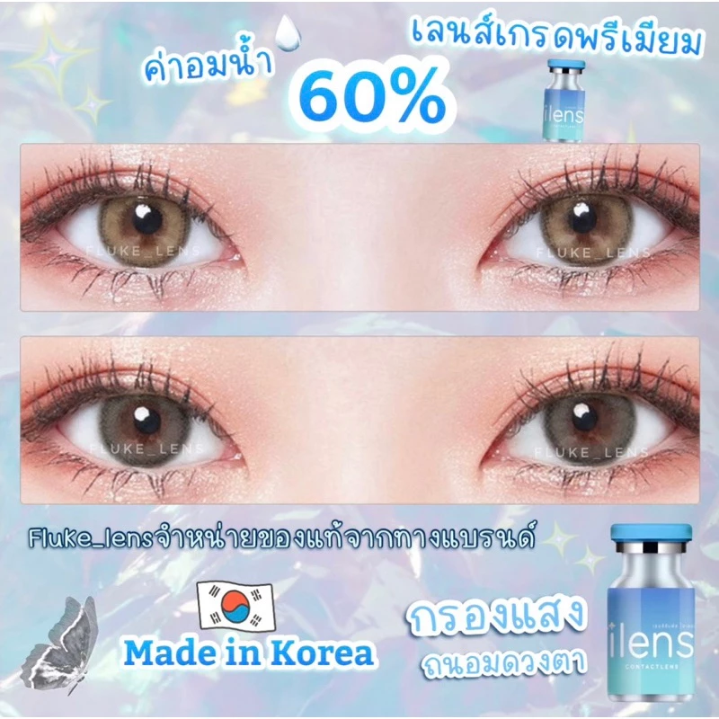 คอนแทคเลนส์(มินิ) 💙 Mini celine 💙 อมน้ำ60%💧ilens ใส่สบายตามาก กรองแสง Made in Korea 🇰🇷