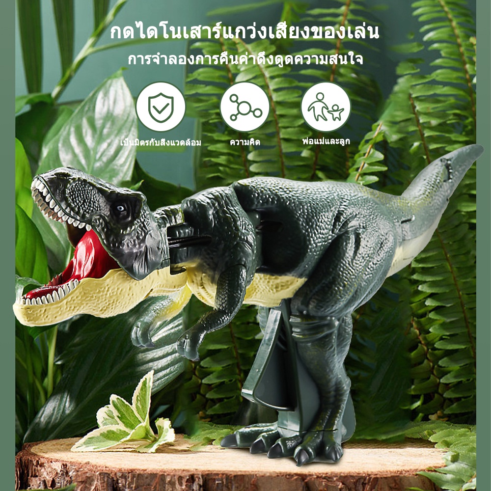 กดไดโนเสาร์แกว่งเสียง echanosaurus คำรามเขย่าหัวของเล่นสำหรับเด็ก