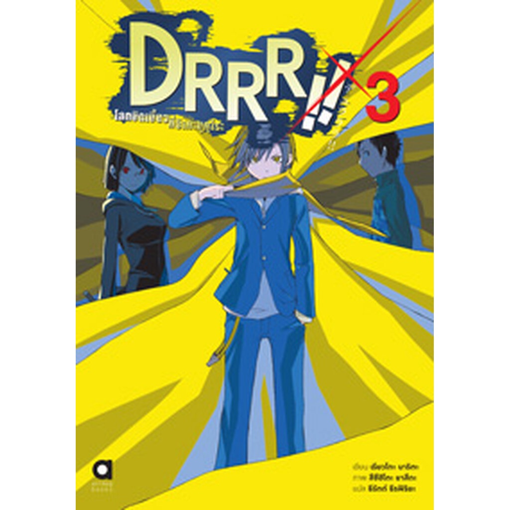 Animag DRRR!! โลกบิดเบี้ยวที่อิเคะบุคุโระ NOVEL เล่ม 3