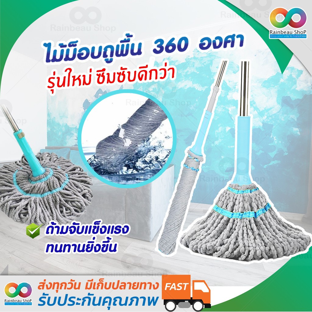 RAINBEAU อะไหล่ไม้ถูพื้น ไม้ม็อบถูพื้น 360 องศา รุ่น EzyTwist บิดง่าย Magic Twist Mop Pull & Squeeze PARTS