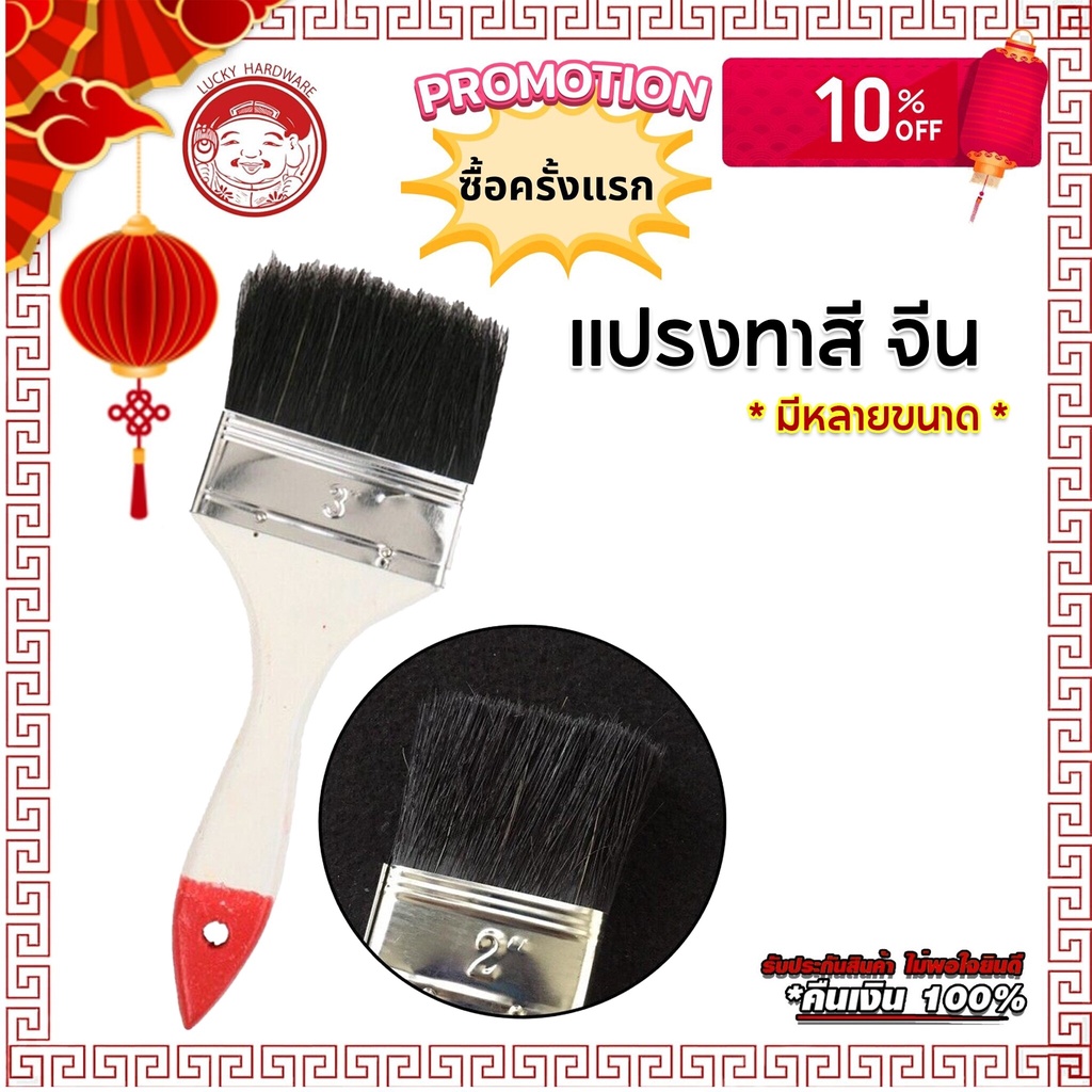แปรงทาสีอย่างดี ขนดำ คุณภาพดี แข็งแรงขนแน่น ไม่หลุดง่าย