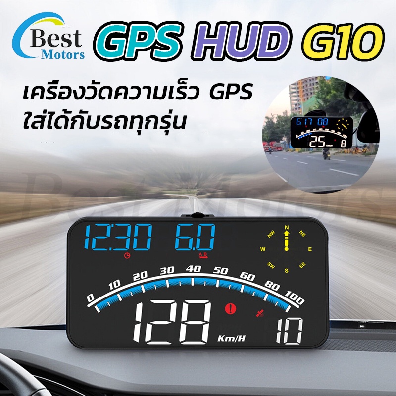 G10 GPS รถยนต์หัวขึ้นแสดง USB รถ HUD ไมล์วัดความเร็วดิจิตอล จอแสดงความเร็ว มาตรวัดความเร็ว ใช้ได้กับรถทุกรุ่น ทรัค จยย.