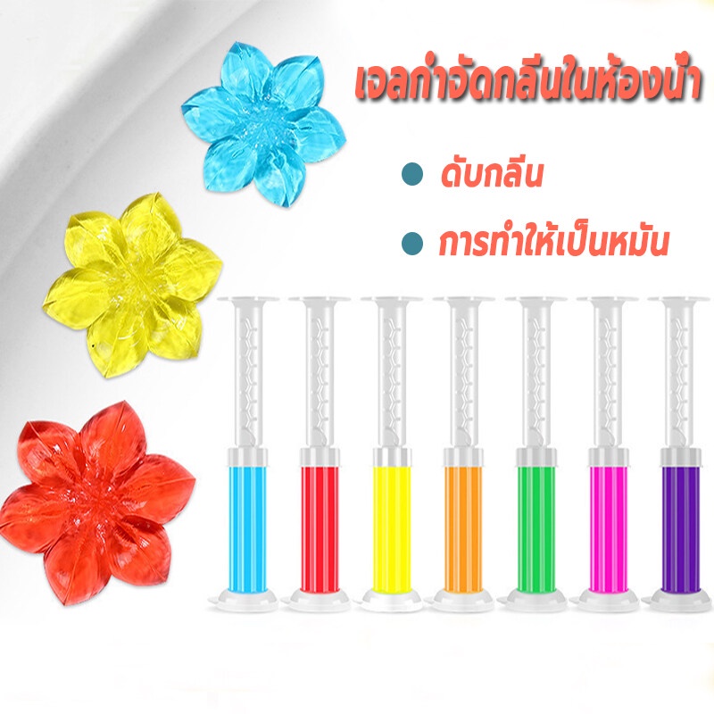 เจลดับกลิ่นชักโครก เจลหอม ดับกลิ่นห้องน้ำ เจลทำความสะอาด เจลลดคราบ ชักโครก ห้องน้ำ น้ำยาทำความสะอาด