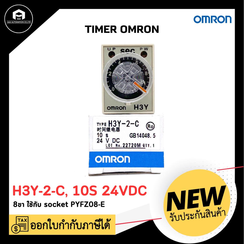 OMRON H3Y-2-C, 10S 24VDC TIMER RELAY OMRON 2 Contact 8 ขา