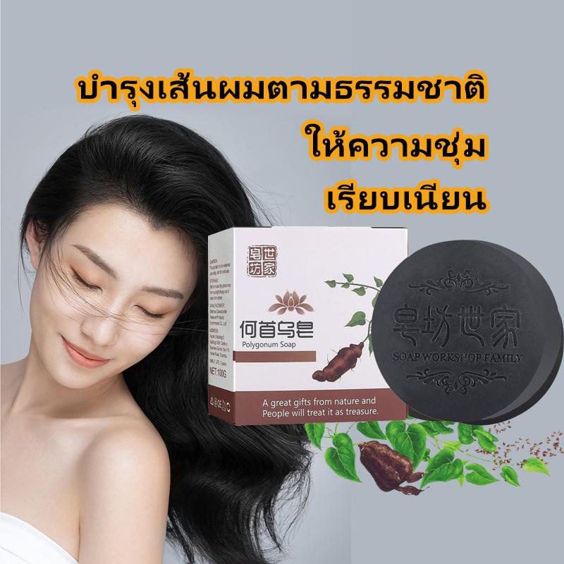 สบู่รากโสมดำ ลดร่วง ลดหงอก ลดคัน รังแค เชื้อราบนหนังศรีษะ ผมดำหนา สบู่แชมพู 100g
