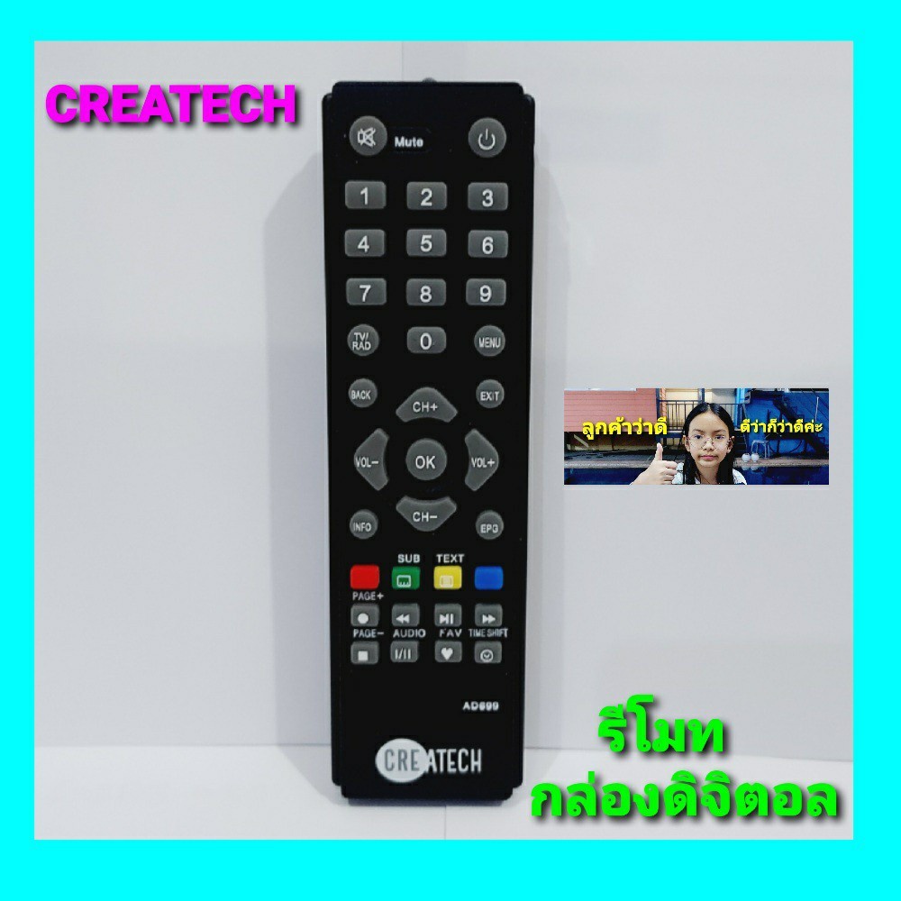 Remote cholly.shop รีโมท กล่องดิจิตอล  AJ , FAMILY , NANO , SAMART , CREATECH / รีโมท กล่องดาวเทียม 