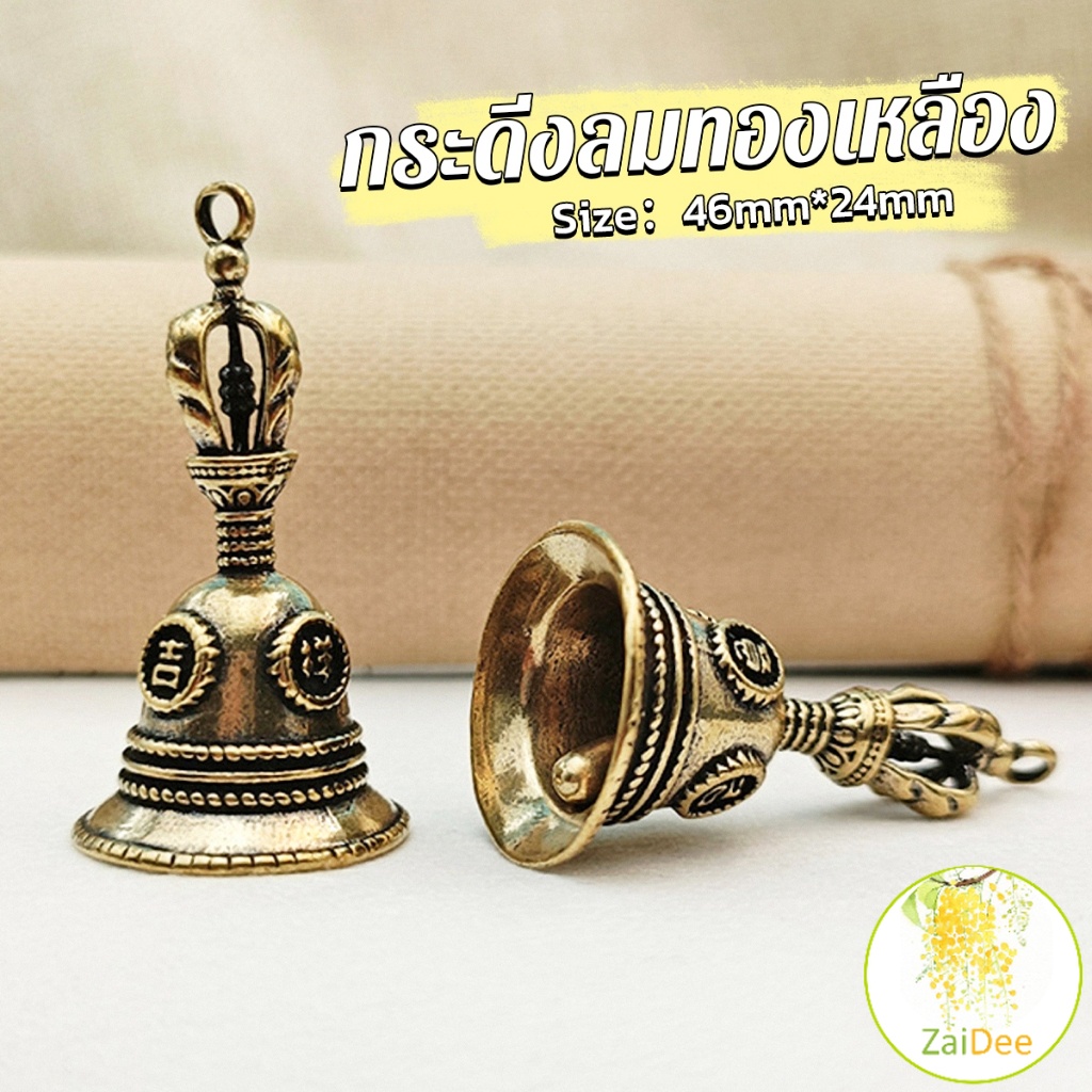 กระดิ่งลมทองเหลือง บูชาพระพิฆเนศ กระดิ่งเรียกทรัพย์ Brass bell