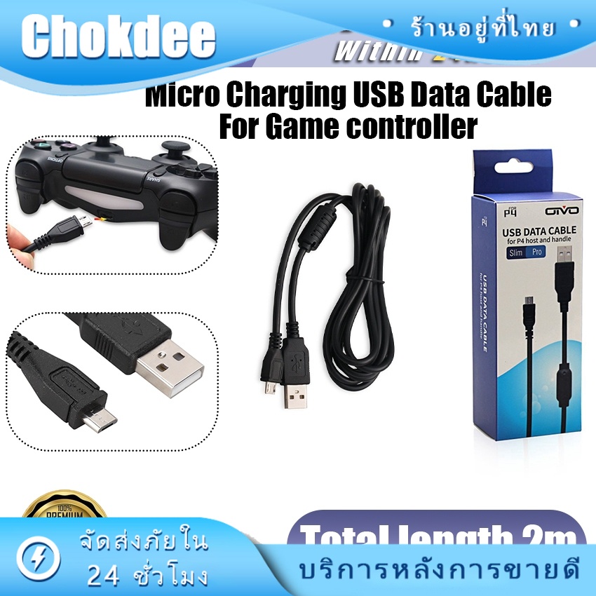 [สายUSB Ps4]สายชาร์จจอย ps4 Dobe สาย Micro usb Data Cable for PS4 XboxOne 2M สามารถควบคุมจอยได้