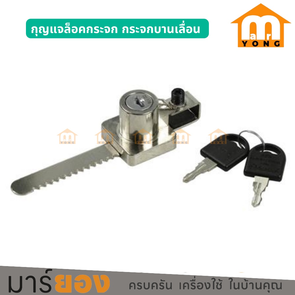 กุญแจล็อคกระจก กระจกบานเลื่อน kk8454 KRUKER /
