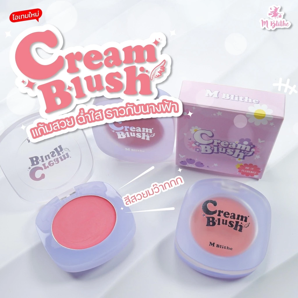 บลัชออน MBLITHE Blush บลัชออนเนื้อครีม เฉดสีชัด สวยทุกสี เนื้อเนียนนุ่ม เกลี่ยง่าย แต่งได้ทุกวัน
